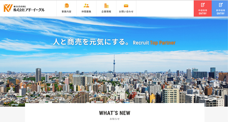 総合広告代理店 株式会社アド・イーグル