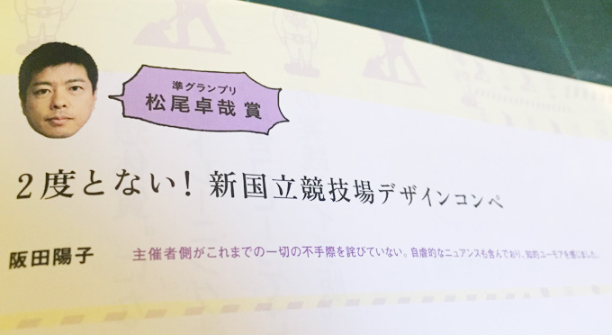 2度とない！新国立競技場デザインコンペ