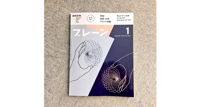 月刊ブレーン 2016年1月号
