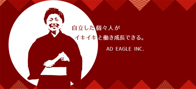 自立した個々人がイキイキと働き成長できる。