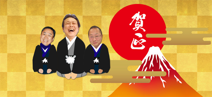 賀正