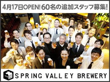 4月17日OPEN!60名の追加スタッフ募集！