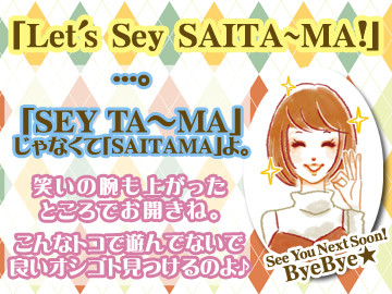 Let's sey saitama!いいお仕事見つけてね