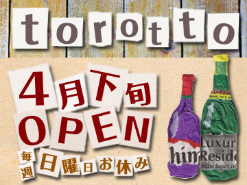 4月下旬OPEN 毎週日曜日はお休み