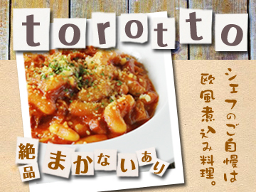 絶品まかないあり シェフのご自慢は欧米風煮込み料理。