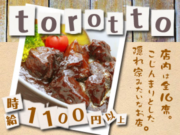時給1100円以上 店内は全16席。こじんまりとした隠れ家みたいなお店。